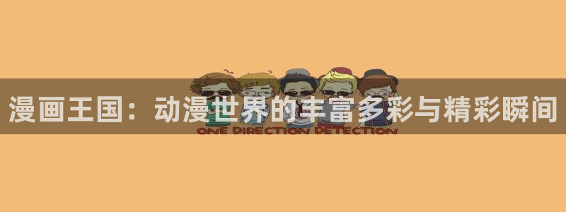 虫虫漫画登录页面免费漫画入