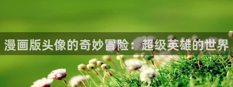 虫虫漫画网在线阅读
