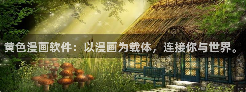 虫虫漫画免费漫画弹