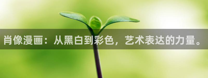 虫虫漫画登录页面免费欢迎你